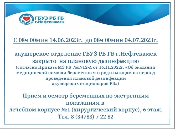 Гбуз рб г нефтекамск. ГБУЗ РБ ГБ Нефтекамск. ГБУЗ РБ ГБ Г Нефтекамск. ГБУЗ РБ ГБ Нефтекамск адрес.