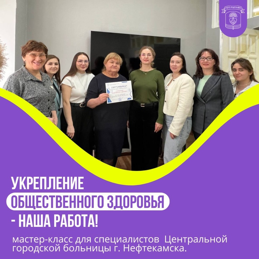 Мастер-класс по общественному здоровью для специалистов Центральной городской больницы г. Нефтекамска