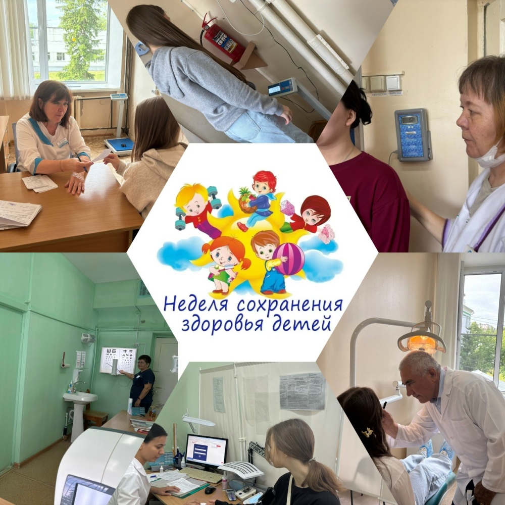 С 1 по 7 июня в нашем Центре здоровья проходит тематическая неделя «Неделя сохранения здоровья детей»