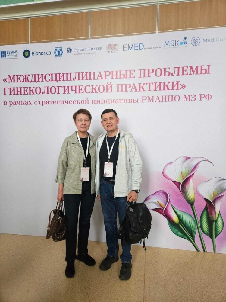 Конференция "Междисциплинарные проблемы гинекологической практики"