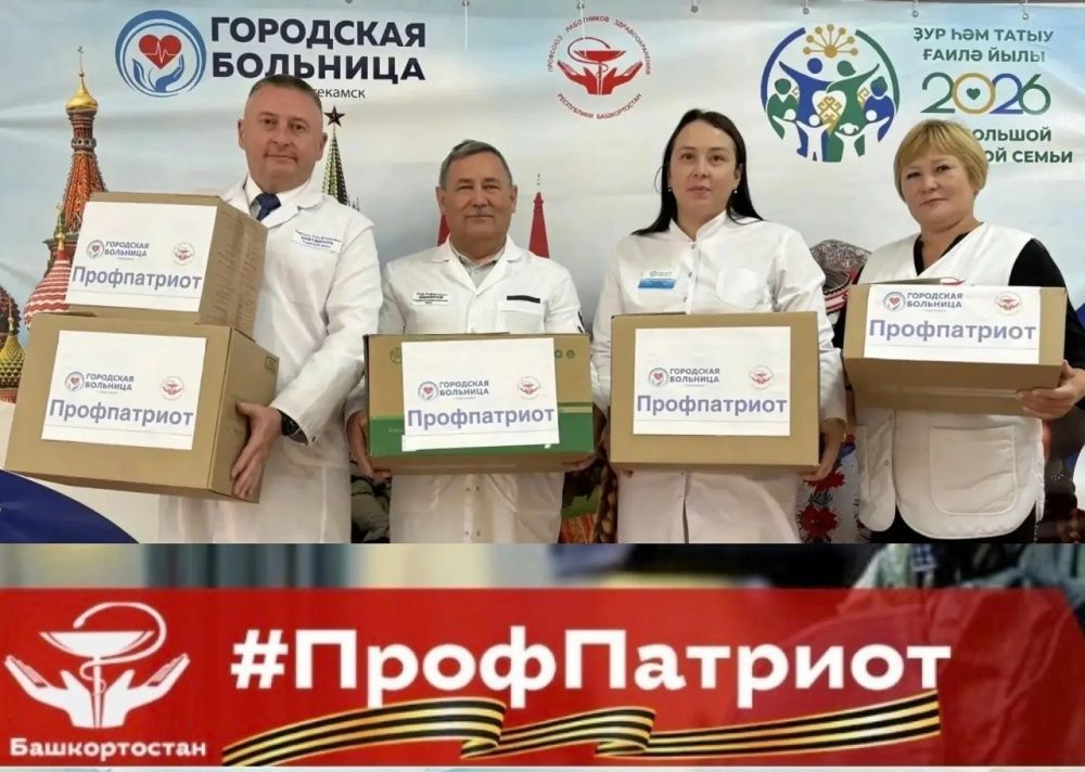 Нефтекамская городская больница вместе с профсоюзом провела акцию по сбору гуманитарной помощи для участников СВО