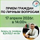 Главный врач городской больницы г.Нефтекамск Зиятдинов Р.З. проведет личный прием населения 17 апреля 2026г.
