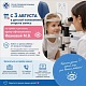С 3 августа в детском поликлиническом отделении открыта запись на приём к детскому врачу-офтальмологу Ивановой М.В.
