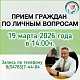 19 марта 2026г. главный врач городской больницы г.Нефтекамск Зиятдинов Р.З. проведет личный прием населения