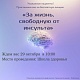 29 октября в 10:00 пройдет лекция "За жизнь, свободную от инсульта" в Школе здоровья