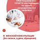 Приходите в нашу женскую консультацию – мы заботимся о вашем здоровье и комфорте!