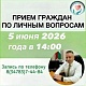 Главный врач городской больницы г.Нефтекамск Зиятдинов Р.З. проведет личный прием населения 5 июня 2026г.