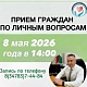 Главный врач городской больницы г.Нефтекамск Зиятдинов Р.З. проведет личный прием населения 8 мая 2026г.