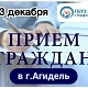 Главный врач городской больницы г.Нефтекамск Зиятдинов Р.З. проведет личный прием населения 23 декабря 2025г в г.Агидель