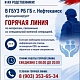 В ГБУЗ РБ ГБ функционирует горячая линия по вопросам, связанным со специальной военной операцией
