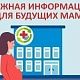 С 23 июня до 06 июля 2025 года акушерское отделение закрывается на плановую дезинфекцию