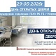 29 мая приглашаем на День открытых дверей в роддоме