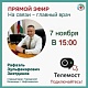 7 ноября в 15:00 главный врач городской больницы г.Нефтекамск Зиятдинов Рафаэль Зульфекарович проведет прямой эфир