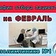 График отбора пациентов на операцию по удалению катаракты на февраль 2025