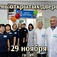 Центр здоровья ГБУЗ РБ ГБ г Нефтекамск для взрослых приглашает вас 29 ноября и 6 декабря 2025 года на День открытых дверей