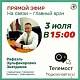 3 июля главный врач городской больницы г.Нефтекамск Зиятдинов Рафаэль Зульфекарович проведет прямой эфир