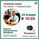 23 января главный врач городской больницы г.Нефтекамск Зиятдинов Рафаэль Зульфекарович проведет прямой эфир