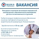 Открыта вакансия фельдшера